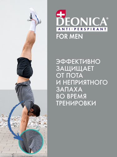 Дезодорант-антиперспирант спрей мужской DEONICA For Men, Активная защита, 200мл, изображение