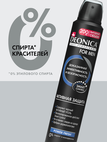 Дезодорант-антиперспирант спрей мужской DEONICA For Men, Активная защита, 200мл, фото