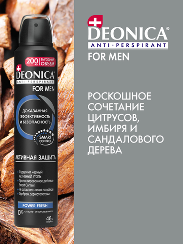 Дезодорант-антиперспирант спрей мужской DEONICA For Men, Активная защита, 200мл, детальное фото