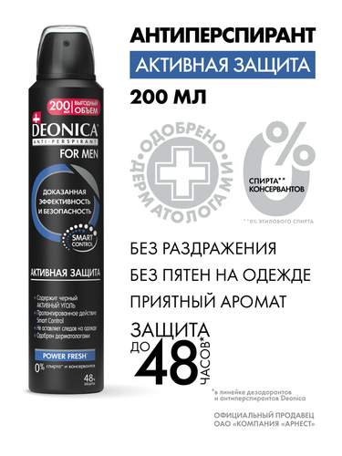 Дезодорант-антиперспирант спрей мужской DEONICA For Men, Активная защита, 200мл, крупный план
