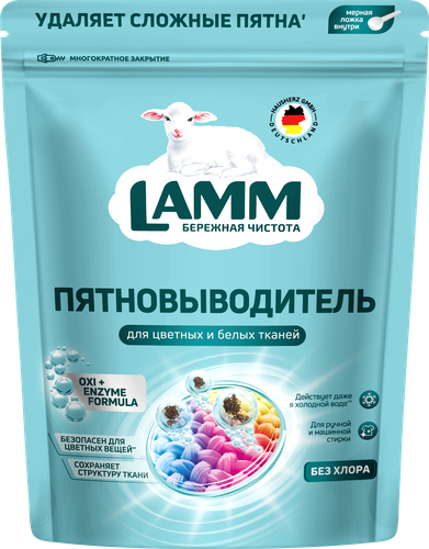 Пятновыводитель для тканей LAMM порошкообразный, 500г, картинка