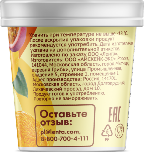 Десерт фруктовый взбитый ЛЕНТА LIFE Сорбет Манго-маракуйя, без сахара, пластиковый стаканчик, 80г, вид
