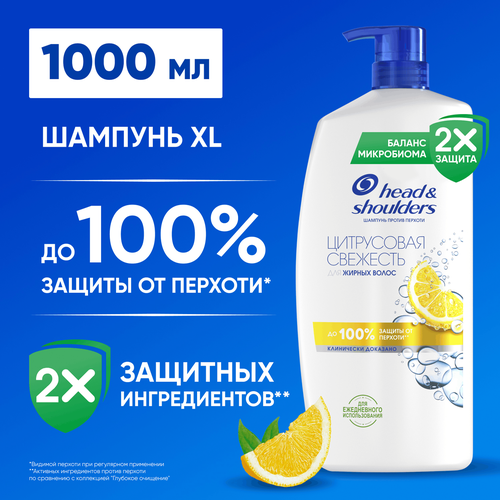 Шампунь HEAD&SHOULDERS Цитрусовая свежесть, против перхоти, 1000мл, вид