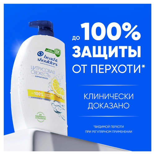 Шампунь HEAD&SHOULDERS Цитрусовая свежесть, против перхоти, 1000мл, вид