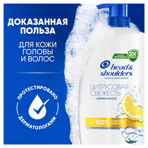 Шампунь HEAD&SHOULDERS Цитрусовая свежесть, против перхоти, 1000мл, фотография