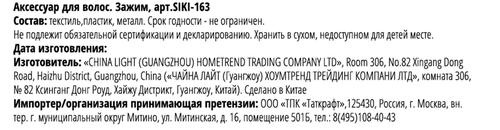 Зажим GROMELL Арт. SIKI-163, крупный план