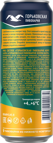 Пиво светлое ГОРЬКОВСКАЯ ПИВОВАРНЯ Hoppy Lager пастеризованное 5%, 0.45л, картинка