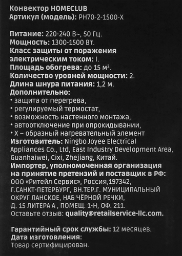 Конвектор HOMECLUB, Арт. PH70-2-1500-X, фото