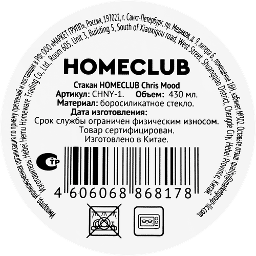 Стакан HOMECLUB Chris Mood, стекло, 430мл, Арт. CHNY-1, крупный план