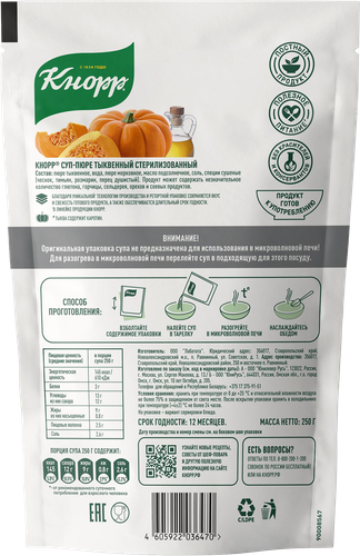 Суп-пюре KNORR Тыквенный, 250г, фотография