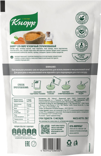 Суп-пюре KNORR Чечевичный, 250г, фотография