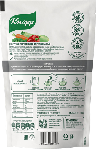 Суп-пюре KNORR Овощной, 250г, крупный план