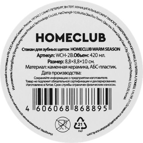 Стакан для зубных щеток HOMECLUB Warm season, керамика, 420мл, Арт. WCH-2B, детальное фото