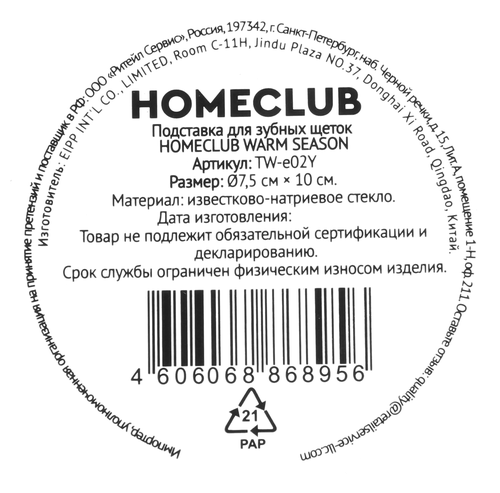 Подставка для зубных щеток HOMECLUB Warm season, 10см, Арт. TW-e02Y, крупный план