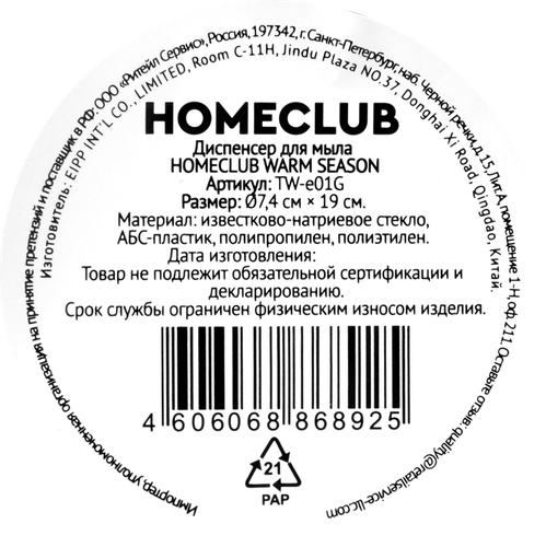 Диспенсер для мыла HOMECLUB Warm season, 19см, Арт. TW-e01G, детальное фото