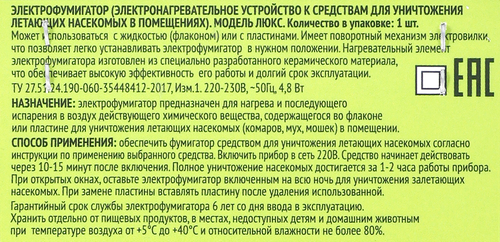 Фумигатор ЛЕНТА Люкс от комаров, 1шт, детальное фото
