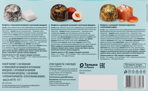 Набор конфет DELISSE с начинками, 155г, детальное фото