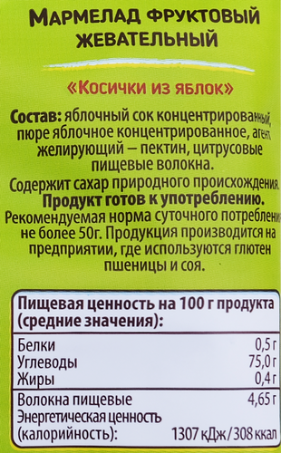 Мармелад жевательный ФРУТИХИТ Косички из яблок, без сахара, 45г, картинка