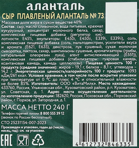 Сыр плавленый копченый АЛАНТАЛЬ N73 с грибами 40%, без змж, 240г, картинка