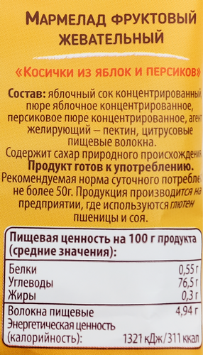 Мармелад жевательный ФРУТИХИТ Косички из яблок и персиков, без сахара, 45г, картинка