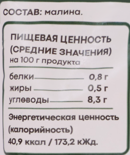 Малина быстрозамороженная СВОЙ УРОЖАЙ отборная, 300г, фотография