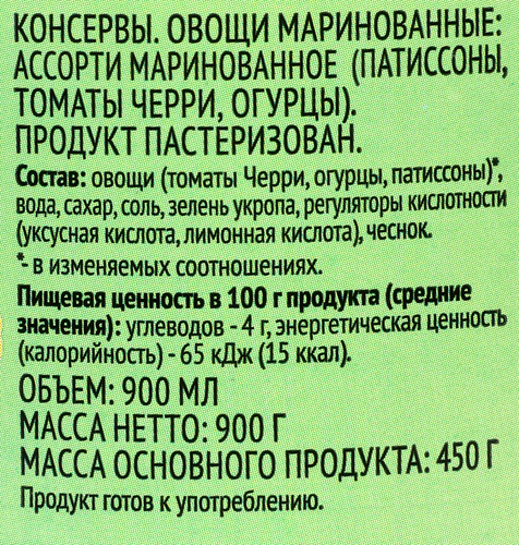 Ассорти овощное O'GREEN с патиссонами, 900мл, изображение