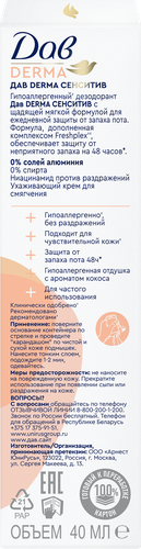 Дезодорант-карандаш женский ДАВ Derma Сенситив гипоаллергенный, 40мл, вид