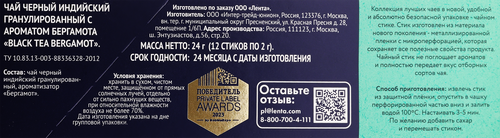 Чай черный PREMIUM CLUB с бергамотом, 12шт, детальное фото