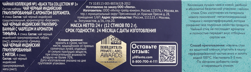 Чай черный PREMIUM CLUB №1 Ассорти коллекция, 12шт, фото