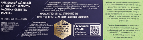 Чай зеленый PREMIUM CLUB с жасмином, 12шт, изображение