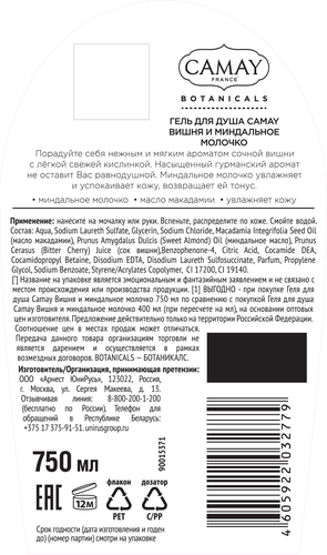 Гель для душа CAMAY Вишня и миндальное молочко, 750мл, картинка