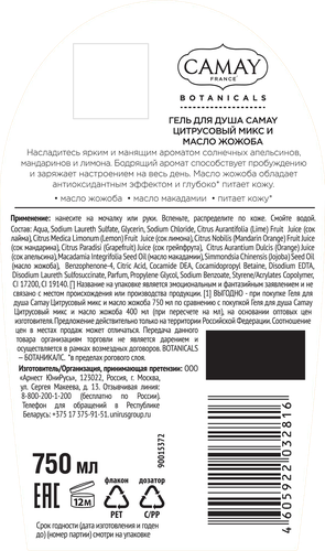 Гель для душа CAMAY Цитрусовый микс и масло жожоба, 750мл, картинка