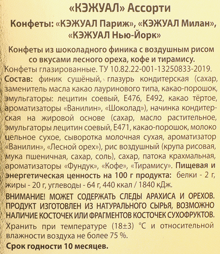 Конфеты КРЕМЛИНА из финика в шоколаде, глазированные, 230г, крупный план