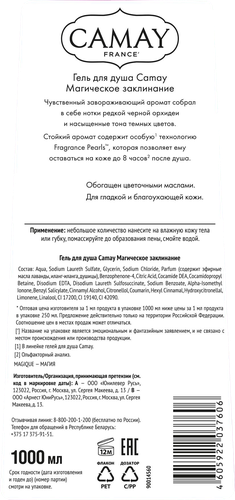 Гель для душа CAMAY Магическое заклинание, 1000мл, крупный план