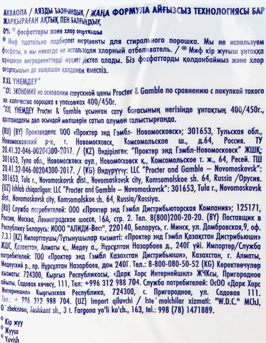 Стиральный порошок МИФ Морозная свежесть, автомат, 6кг, картинка