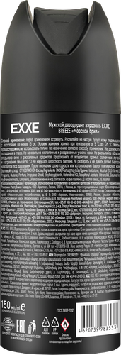 Дезодорант-спрей мужской EXXE Breeze, 150мл, изображение