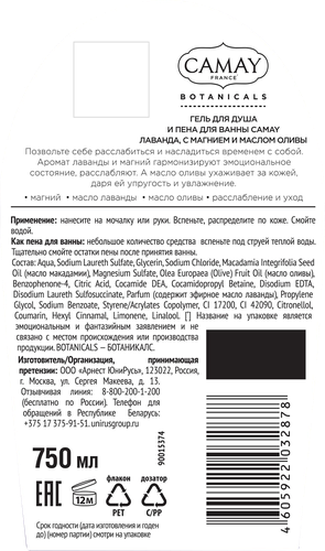 Гель для душа и пена для ванны CAMAY Лаванда, магний, масло оливы, 750мл, картинка