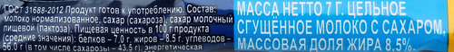 Молоко сгущенное ЛЕНТА цельное с сахаром 8,5%, стик, 7г, фото