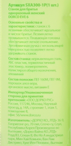 Станок для бритья женский DORCO Eve 6 лезвий, крупный план
