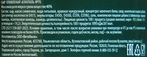 Сыр плавленый АЛАНТАЛЬ N70 40%, без змж, весовой, крупный план