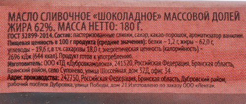 Масло сливочное DELISSE Шоколадное 62%, без змж, 180г, детальное фото