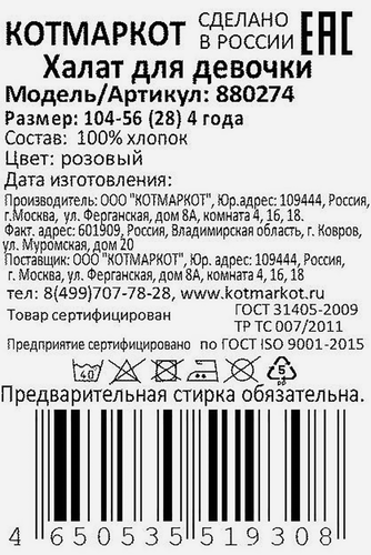 Халат для девочки КОТМАРКОТ р. 98–128 с запахом, капюшоном и поясом, розовый, Арт. 880274, фотография