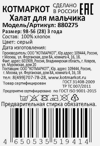 Халат для мальчика КОТМАРКОТ р. 98–128 с запахом, капюшоном и поясом, серый, Арт. 880275, фото