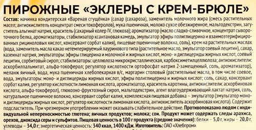 Пирожные MIREL Эклеры с крем-брюле, 160г, вид