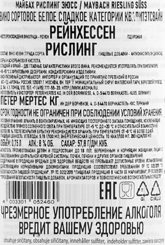 Вино МАЙБАХ Рислинг Зюсс категория Квалитэтсвайн сортовое белое сладкое, 0.75л, детальное фото