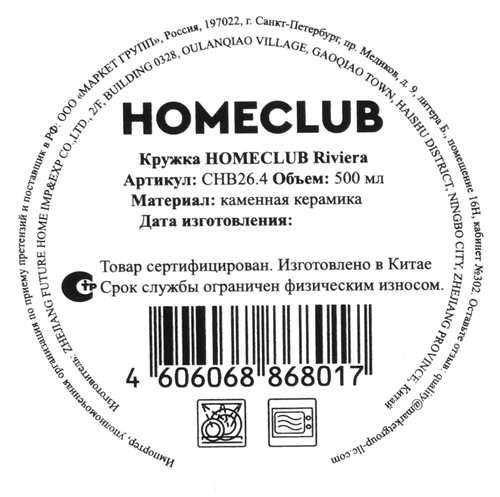 Кружка HOMECLUB Riviera, керамика, 500мл, Арт. CHB26.4, детальное фото