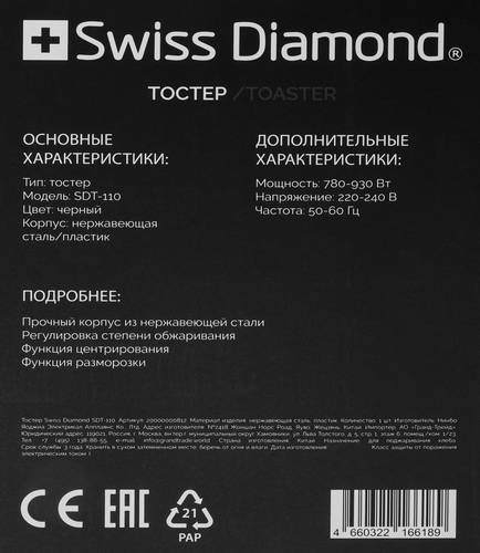 Тостер SWISS DIAMOND 930Вт, нержавеющая сталь,7 режимов, съемный лоток, Арт. 20000000812, детальное фото