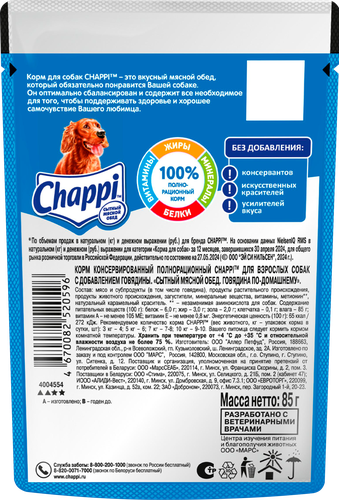 Корм консервированный для собак CHAPPI Сытный мясной обед Говядина по-домашнему, 85г, крупный план