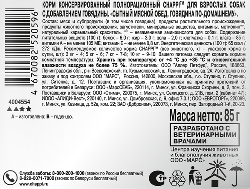 Корм консервированный для собак CHAPPI Сытный мясной обед Говядина по-домашнему, 85г, изображение
