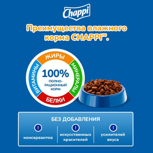 Корм консервированный для собак CHAPPI Сытный мясной обед Говядина по-домашнему, 85г, фото
